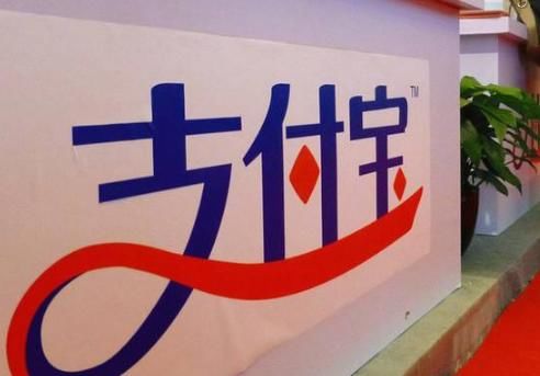 支付宝可以取代银行吗?银行和支付宝的区别!