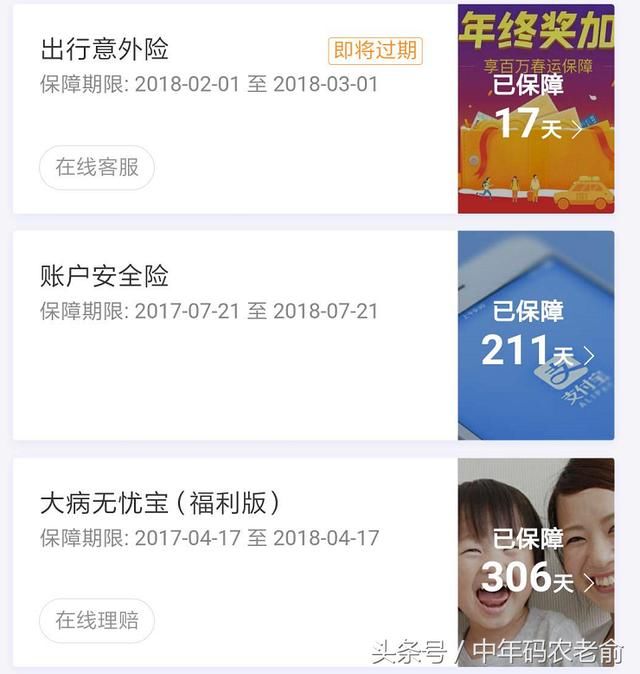 支付宝里的保险到底靠不靠谱？