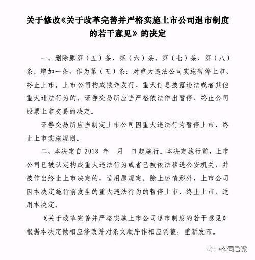 小心踩雷！证监会修改退市制度，这些情形下，你手上股票会被强制