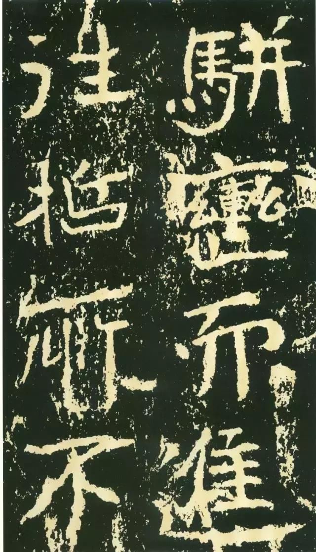 你能写好《石门铭》，才算有真功夫！