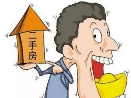 购房须知:选购二手房需要注意哪些事项?