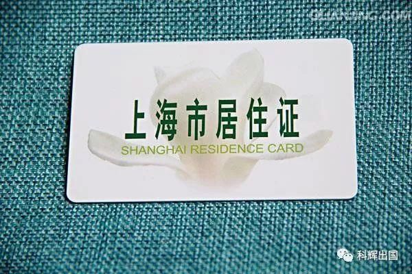 如何办理上海居住证(2018年3月最新版)?赶紧来学习。