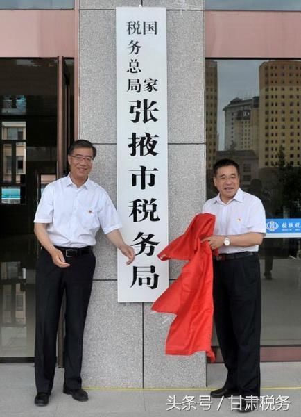 国家税务总局甘肃省税务局领导分别参加市级新