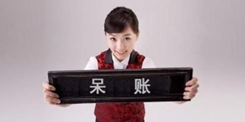 信用卡呆账是什么意思