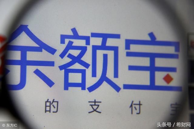余额宝又多了一个新成员!不过收益率大降的余额宝还值得买吗?
