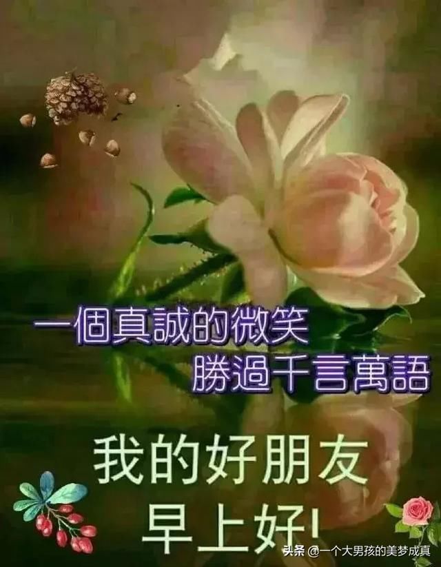 清晨问候早上好祝福动态图带字,温馨的早上好
