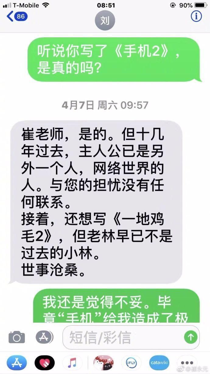 冯小刚新片《手机2》引发的争端，范冰冰意外躺枪背锅该不该?