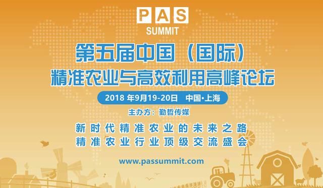 千乘探索牵手PAS 2018 为农业遥感行业带来新动力