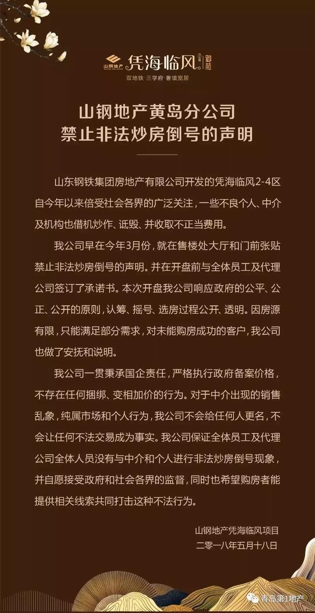 凭海临风“黑金”疑云的背后真相 是不是比严书记的事儿还难查？