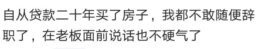 不管是房价又涨了，还是政策又变了，已经不关心了，不想买房了