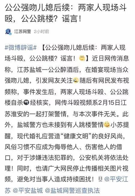 “公公强吻儿媳”恶俗，造谣传谣可耻