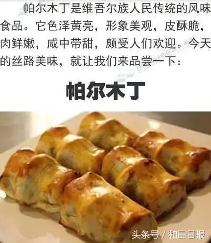 和田独有的奇葩美食，光听名字就叫人一脸惊讶！吃过3个算你牛！