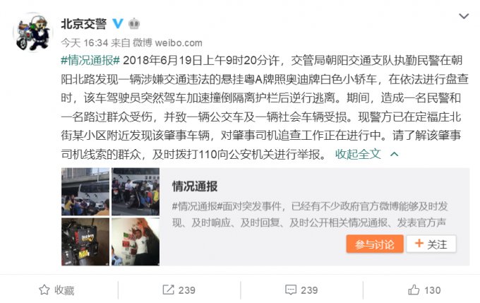 北京街头奥迪跑车冲卡逃逸 已找到肇事车辆司