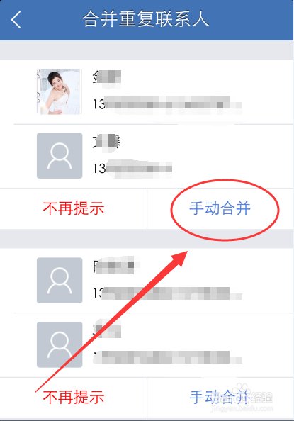 苹果手机怎么合并重复的联系人