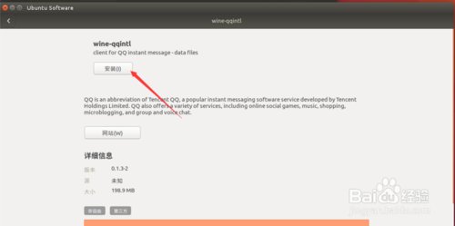 Ubuntu16.04如何安装QQ听语音