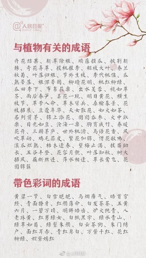 不什么文什么的成语_成语故事图片(3)