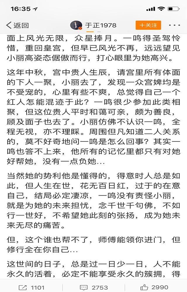 于正发微博长文内涵某流量女星，网友说不用猜都知道讽刺的是杨幂