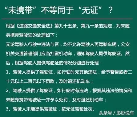 开车没有带驾驶证不用慌，这3种情况下不算无证驾驶