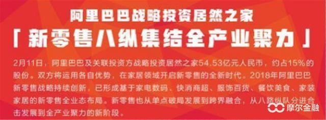 马云54亿入股居然之家 新零售能否成为2018年主流行情