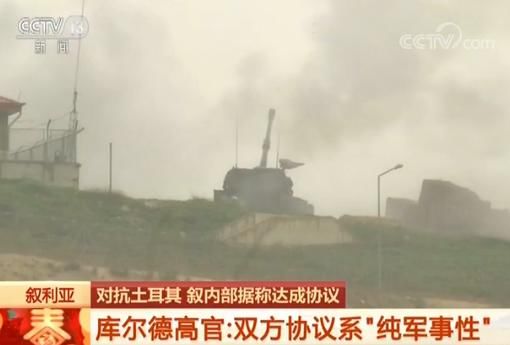 叙库尔德高官:政府军或两天内进驻叙北部阿夫林地区