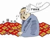 湖北一地发紧急通知：随礼不超过100元！党员干部禁止收受礼金