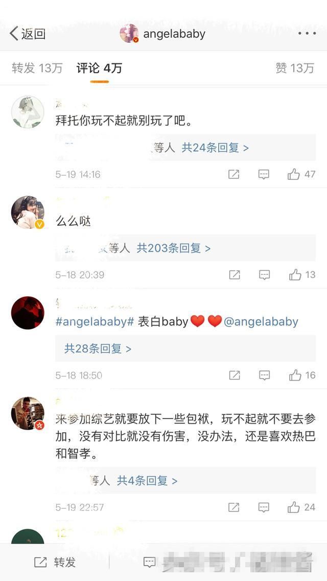 angelbaby被粉丝大骂“玩不起就别玩”，微博回应惹人同情！