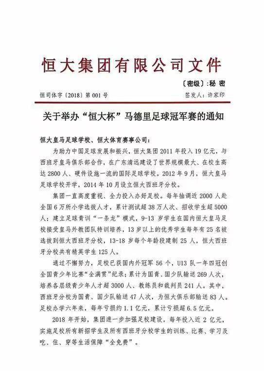 面对投入工资帽调控新政,恒大、上港能携手转
