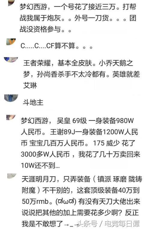 你玩过最烧钱的网游是哪款？网友：只花几万不算壕！