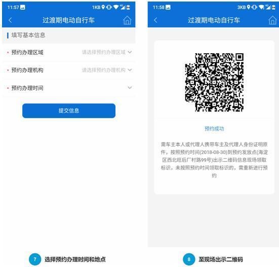 【注意】北京电动车临时牌照申请流程需知!