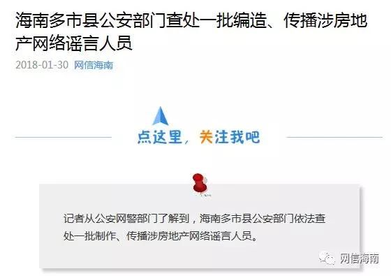 海南有关部门持续加大对涉房地产网络传播秩序整治力度