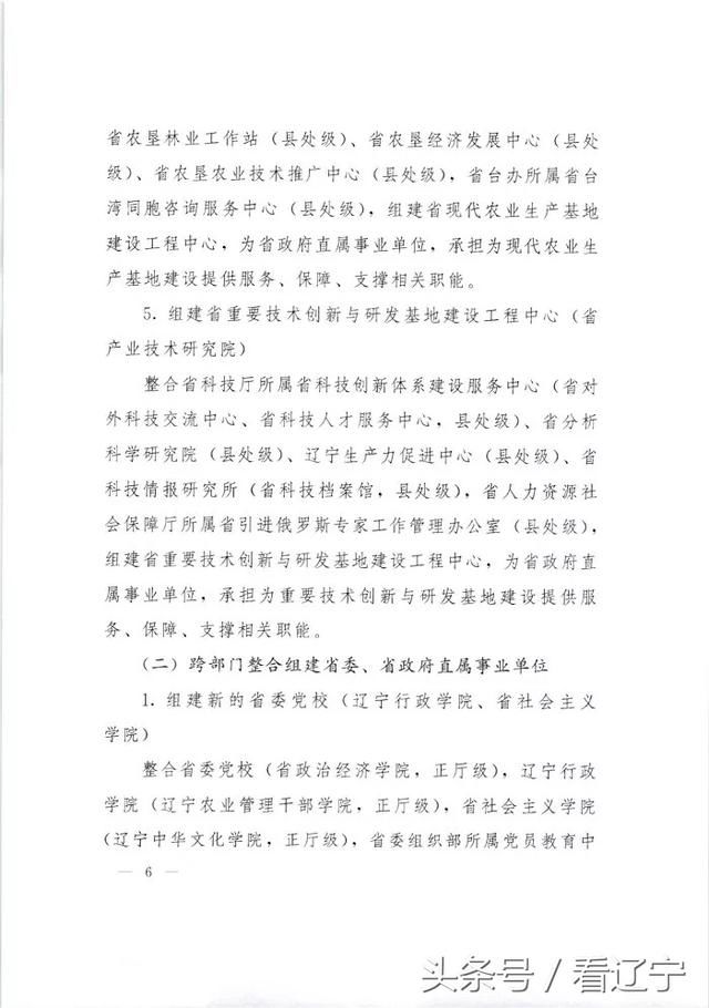 辽宁省直事业单位改革怎么改？方案来了！