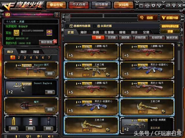 穿越火线武器可以转移?大小号跨区无限制互换武器装备?