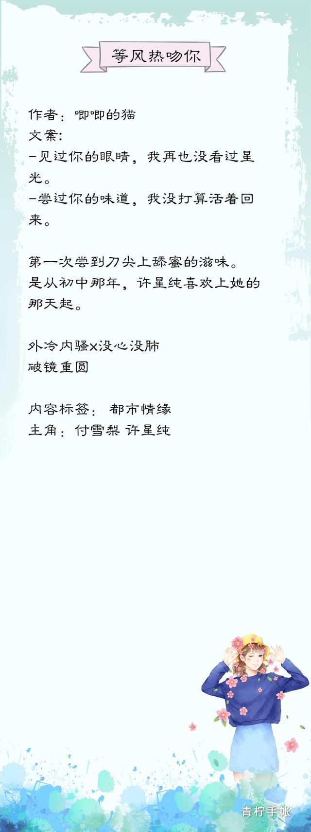 完结新文推荐,咬春饼、唧唧的猫新文完结啦