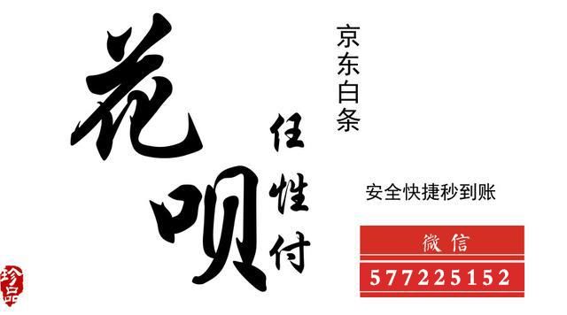 2018花呗套现京东白条提现秒到安全流程