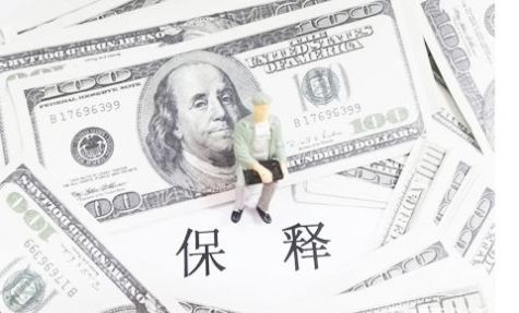 保释金一般要多少