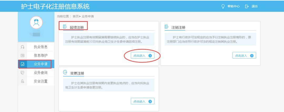 护士延续注册和变更注册电子化申请流程攻略,