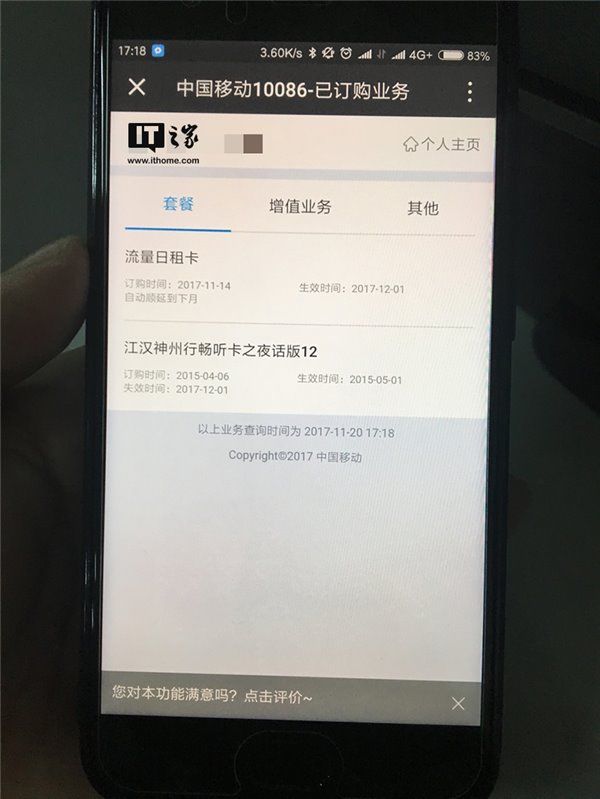 中国移动换套餐破冰:神州行转流量卡