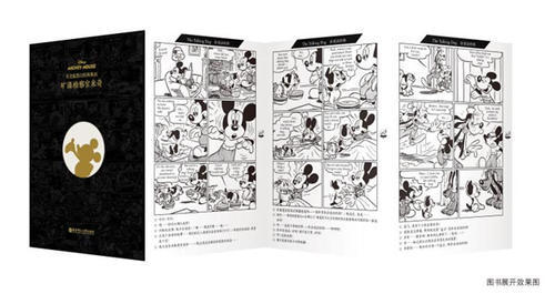 米奇诞生90年,《米老鼠黑白经典漫画》上海书