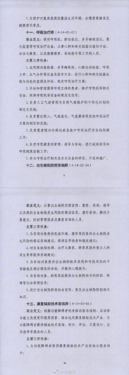 人社部拟发布16个新职业
