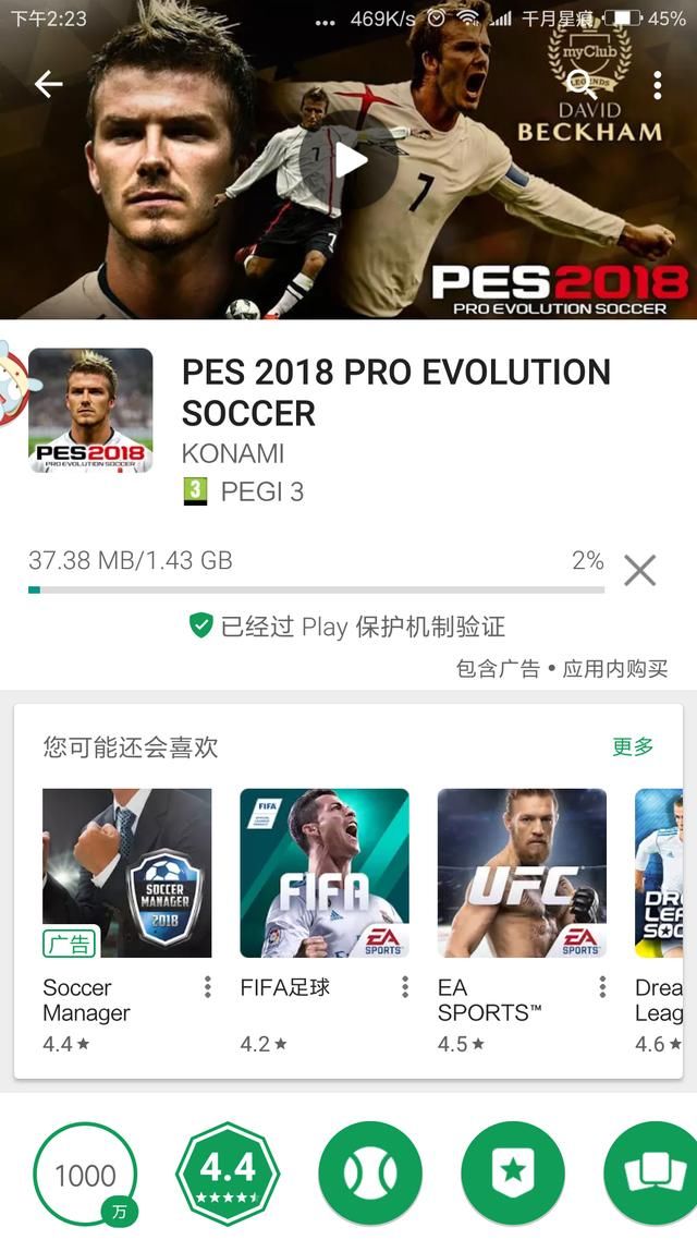 况足球2018(pes2018)手游版迎来版本大更新!