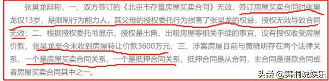 黄晓明3600万从未成年人手中买豪宅，7年未过户，疑似被骗？