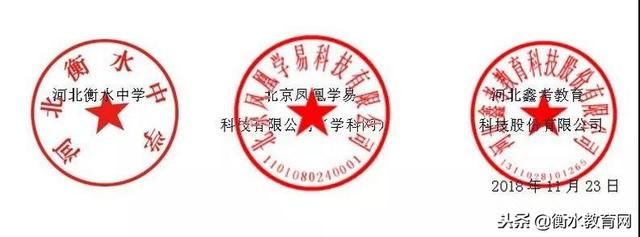 衡中邀请您参加《教育信息化20行动计划》实施应用交流活动
