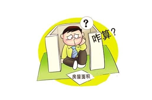 关于房子公摊面积你了解吗？公摊面积怎么计算？