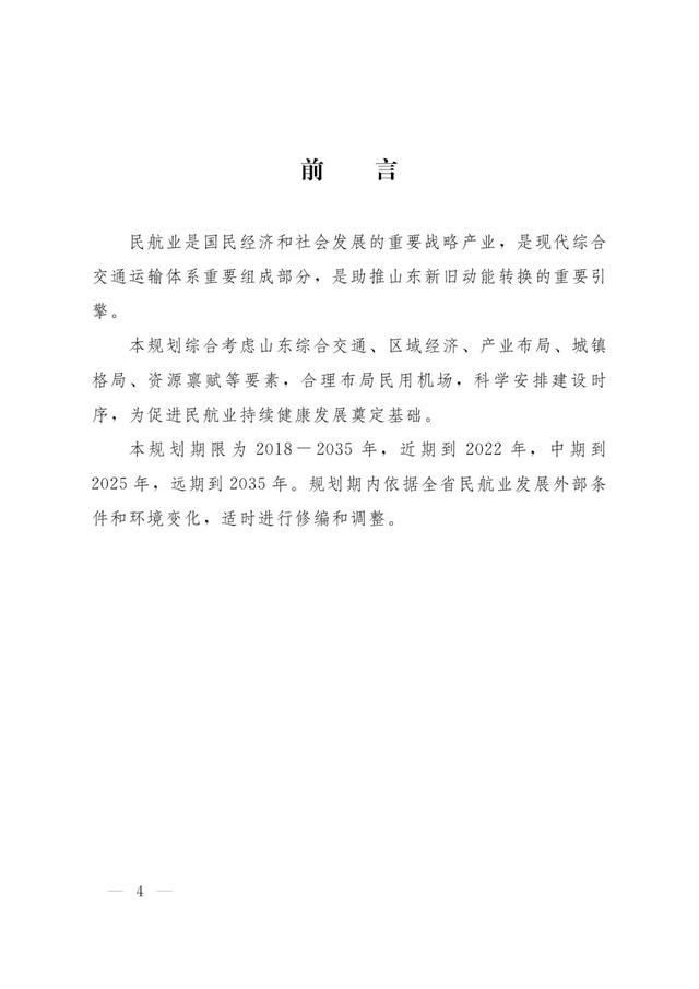 真的!菏泽这7县将新建机场!省政府发布规划通知!