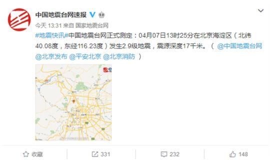 今天北京发生2.9级地震!专家居然这么说…