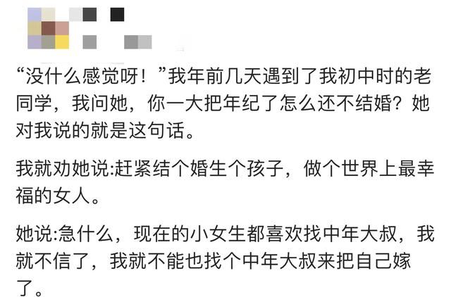 30岁还嫁不出去是什么感觉？网友：总比别人糟蹋了好！