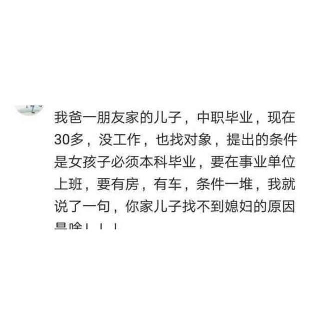 体验一下相亲对象颜值不高又没钱，还要求对方白富美