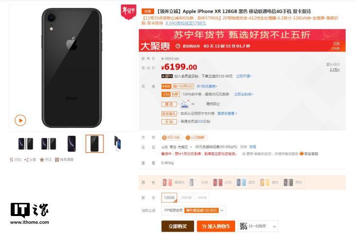 苏宁大幅下调苹果iPhone XR售价