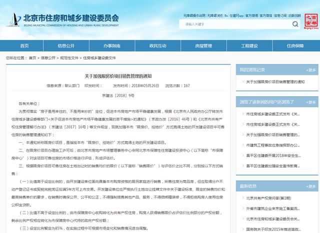 北京限房价销售新规实施，禁止捆绑精装修