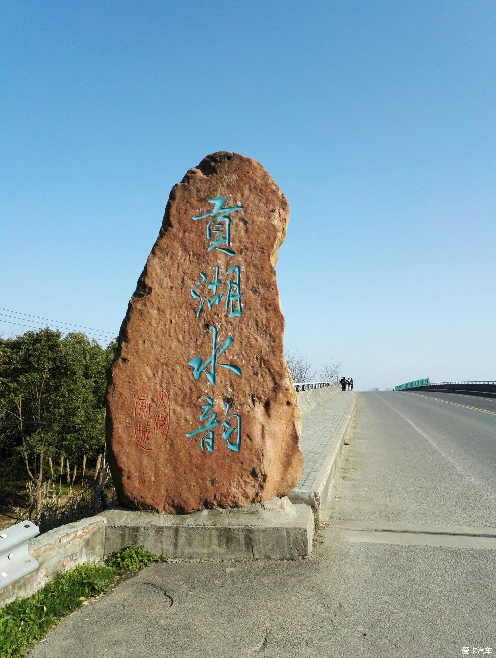 踏青好去处：贡湖湾湿地公园